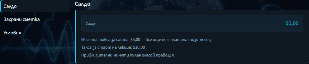 Баланс в Плащания със сума в портфейла и такси