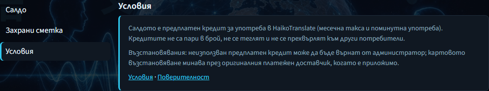 Условия за плащане и обобщение на политиката за възстановяване