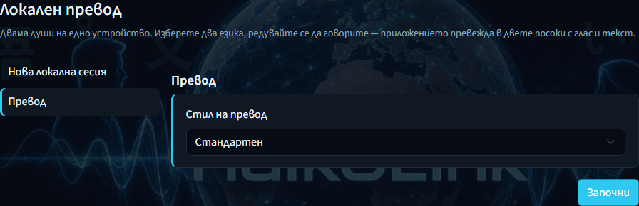 Локален превод — стил на превода