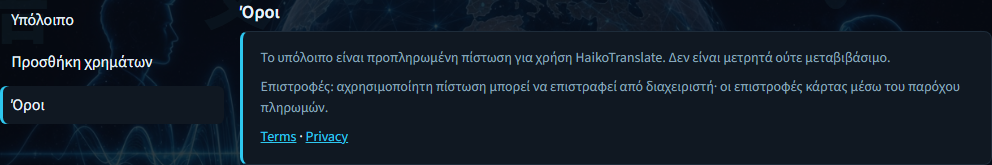 Όροι χρέωσης και σύνοψη πολιτικής επιστροφών