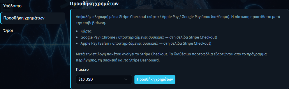 Πίνακας Προσθήκης κεφαλαίων της Χρέωσης με επιλογέα πακέτου