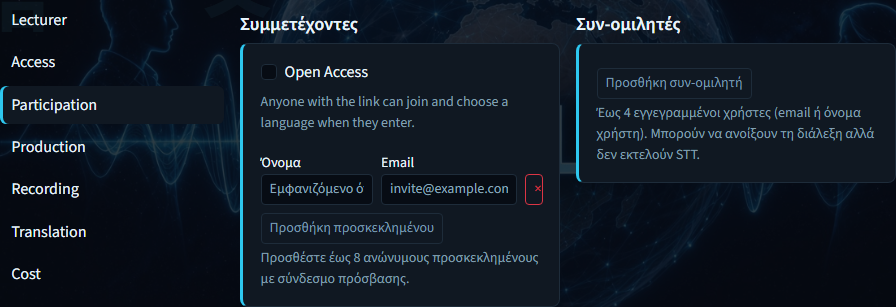 Δημιουργία διάλεξης — καλεσμένοι και συν-ομιλητές