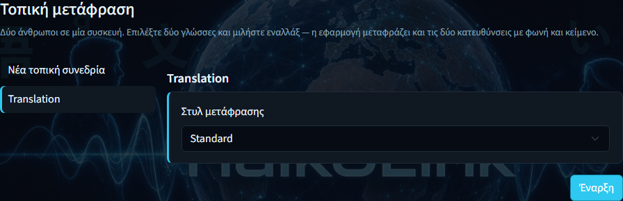 Τοπική μετάφραση — ύφος μετάφρασης