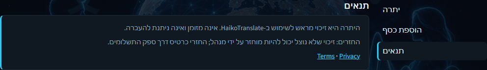 תנאי חיוב וסיכום מדיניות החזרים