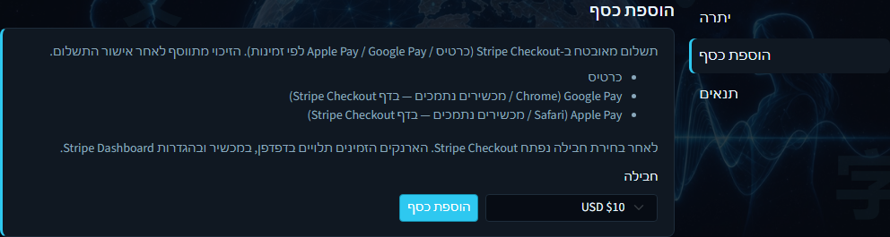 לוח הוספת כספים בחיוב עם בורר חבילות
