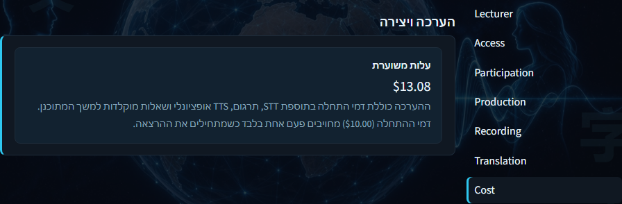 יצירת הרצאה — לוח העלות המוערכת