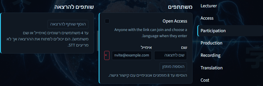 יצירת הרצאה — אורחים ומרצים משותפים
