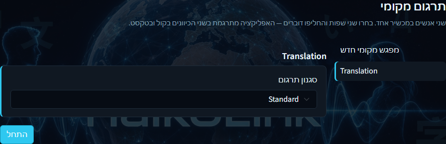 תרגום מקומי — סגנון תרגום