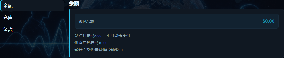 显示钱包金额和费用的计费余额