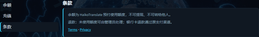 计费条款和退款政策摘要
