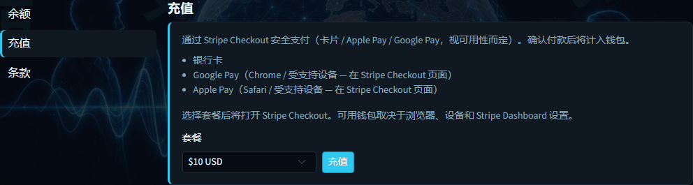 带有套餐选择器的“计费 → 充值”面板