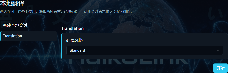 本地翻译——翻译风格